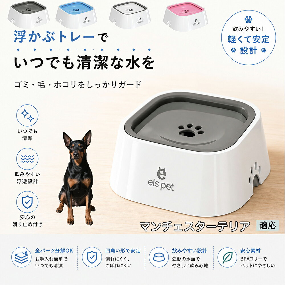 宠物, 宠物用品 - 【5倍ポイント】 マンチェスターテリア犬 マンチェ ペット 水飲み ボウル 早飲み防止 吐き戻し 予防 浮かぶ 皿 犬用 猫用 給水機 ウォーターディスペンサー 安定 四角型 こぼれない 飛び散り防止 滑り止め ABS