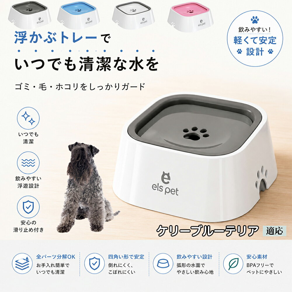 【5倍ポイント】 ケリーブルーテリア犬 ケリーブルー ペット 水飲み ボウル 早飲み...