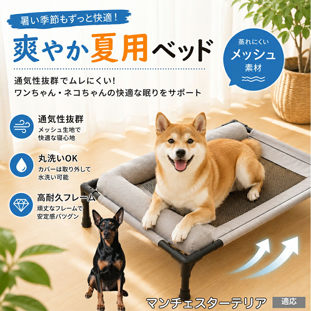 Bed Cuddler - 【5倍ポイント】 マンチェスターテリア犬 マンチェ ドッグコット キャンプ アウトドア 工具不要 組立簡単 脚付き ペットベッド 高耐久 スチールフレーム 頑丈 壊れない 安定感抜群 30kg 耐荷重 滑り止め付き Mサイズ