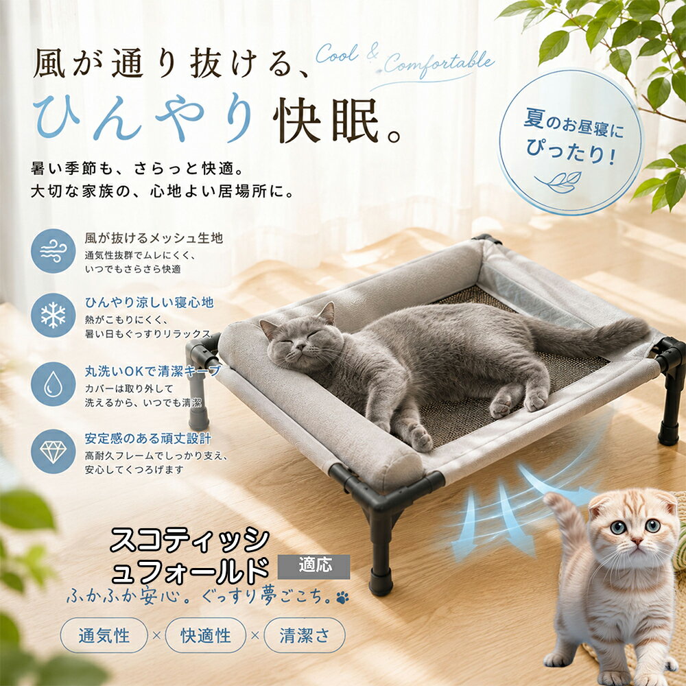 Bed Cuddler - 【5倍ポイント】 スコティッシュフォールド猫 スコフォ ドッグコット キャンプ アウトドア 工具不要 組立簡単 脚付き ペットベッド 高耐久 スチールフレーム 頑丈 壊れない 安定感抜群 30kg 耐荷重 滑り止め付き Mサイズ