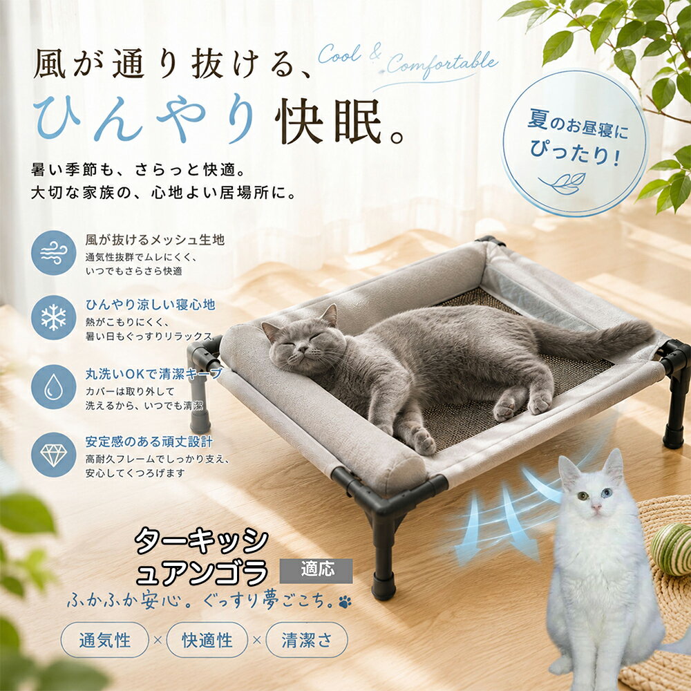 【5倍ポイント】 ターキッシュアンゴラ猫 アンゴラ ドッグコット キャンプ アウトドア 工具不要 組立簡単 脚付き ペットベッド 高耐久 スチールフレーム 頑丈 壊れない 安定感抜群 30kg 耐荷重 滑り止め付き Mサイズ