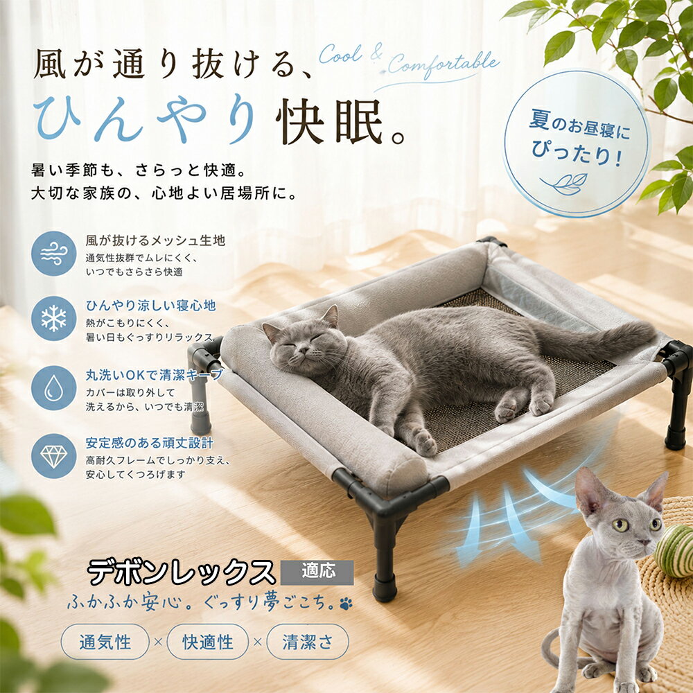 樂天商城 - 【5倍ポイント】 デボンレックス猫 デボン ドッグコット キャンプ アウトドア 工具不要 組立簡単 脚付き ペットベッド 高耐久 スチールフレーム 頑丈 壊れない 安定感抜群 30kg 耐荷重 滑り止め付き Mサイズ