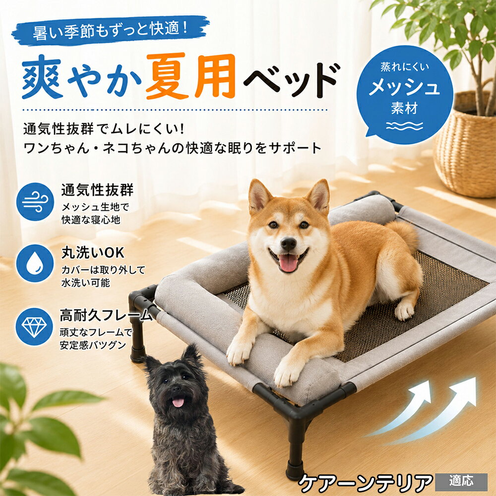 樂天商城 - 【5倍ポイント】 ケアーンテリア犬 ケアーン ドッグコット キャンプ アウトドア 工具不要 組立簡単 脚付き ペットベッド 高耐久 スチールフレーム 頑丈 壊れない 安定感抜群 30kg 耐荷重 滑り止め付き Mサイズ