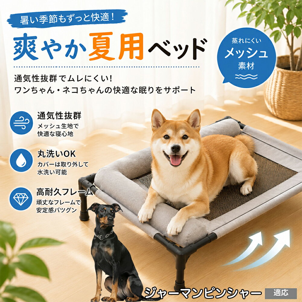 Bed Cuddler - 【5倍ポイント】 ジャーマンピンシャー犬 ジャーマンピン ドッグコット キャンプ アウトドア 工具不要 組立簡単 脚付き ペットベッド 高耐久 スチールフレーム 頑丈 壊れない 安定感抜群 30kg 耐荷重 滑り止め付き Mサイズ
