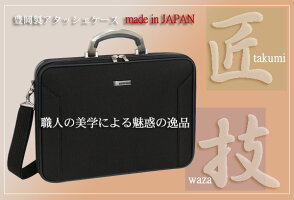 【国産】【送料無料】【ビジネスバッグ】安心の国産豊岡製鞄A4書類収納可能薄マチアタッシュケースシングルSサイズ【通勤】【出張】【スマホ】【父の日】【誕生日】【プレゼント】【メンズ】【アタッシェ】