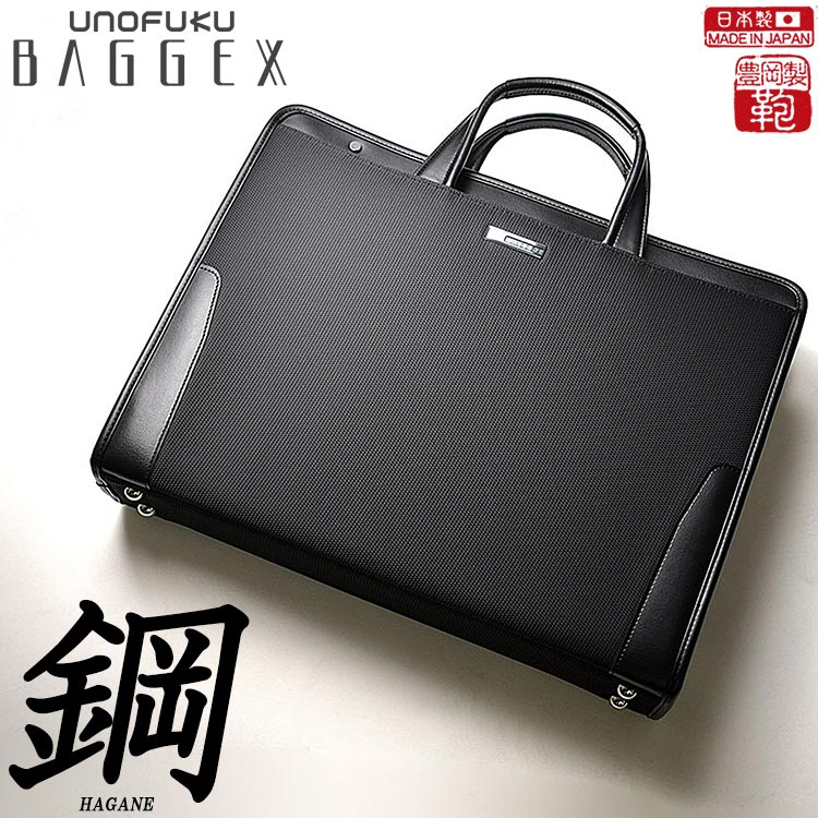 豊岡製 BAGGEX　バジェックス鋼 ビジネスバッグ　24-0353 通勤 出張 営業 メンズ ナイロン ドビー 牛革 合成皮革 ブラック B4 A4ショルダー ギフト プレゼント 父の日 お祝い 新卒 就活