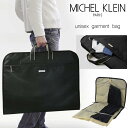 ミッシェル クラン MICHEL KLEIN ガーメントバッグ ワンピースの裾がシワになりにくい 男女兼用 軽量ガーメント レディース メンズ スーツケース フ...