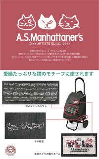 【カート】【送料無料】【即納】A.S.マンハッタナーズ買い物を楽しく快適にするショッピングカート【猫】【キャリー】【エコバッグ】【プレゼント】【母の日】【誕生日】【敬老の日】【旅行】【アウトドア】【軽量】【妊婦】【海水浴】【ピクニック】【バーベキュー】