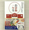 新品 本 山口さくら著 『お着物一年生』 着付け本 着方 普段着物 ユーキャン レディース シーズン春