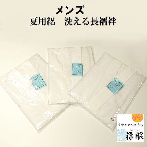 新品 男物 化繊 長襦袢 夏物 夏用 白の絽 選べる3サイズ M～LL あす楽 茶道 落語 華道 殺陣 居合 舞台 パーティ 撮影用 発表会 送料無料 シーズン夏