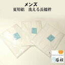 新品 男物 化繊 長襦袢 夏物 夏用 白の絽 選べる3サイズ M～LL あす楽 茶道 落語 華道 殺 ...