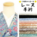GWセール20%OFFクーポン/新品 半衿 化繊 選べる10種 レース半衿 福服特製 半襟