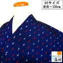 GWセール20%OFFクーポン/【中古】紬 正絹 濃紺地に矢羽根文様 単衣着物 裄60 SSサイズ 御召