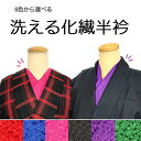 GWセール20%OFFクーポン/新品 半衿 化繊 発色が良い 6色から選べる 光沢のある生地 福服特製 半襟