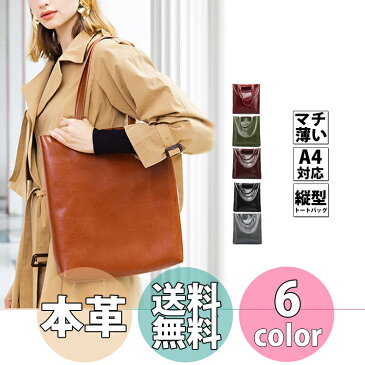 縦型トートバッグ 縦型 マチ薄い ビジネスバッグ レディース ビジネス A4 ハンドバッグ 無地 本革 牛革 本牛革 革 通勤 通学 大きめ 黒 軽い オフィス 肩掛け