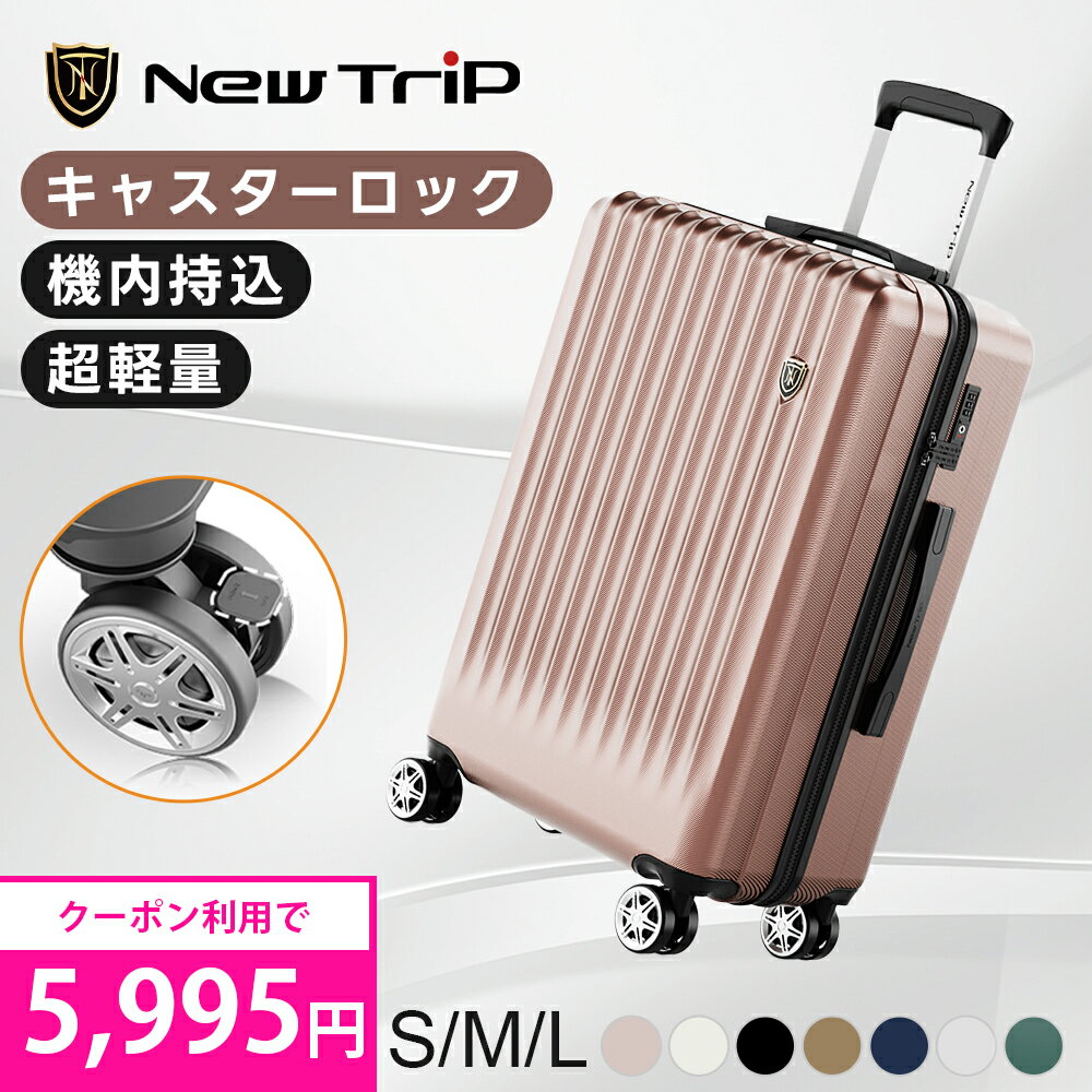 【今日限定！P5倍+クーポン利用実質で5,995円から！】 ＼楽天1位／ 【New Trip】 スーツケース ストッパー付き 機内持ち込み s M Lサイズ Mサイズ 軽量 静音 キャリーケース キャリーバッグ 修学旅行 海外旅行 出張 3泊 5泊 小型 大型 TSAロック 1年保証 大容量