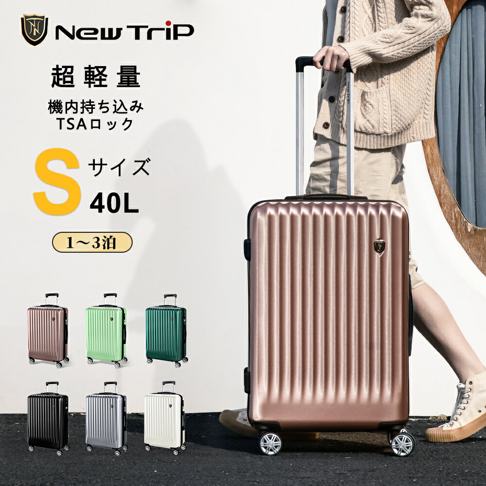 【22％OFF★1500円クーポン配布中】 【New Trip】 スーツケース 機内持ち込み キャリーケース Sサイズ 40L 1-3泊 YKKファスナー キャリーバッグ YKKファスナー 耐衝撃 超軽量静音 ダブルキャスター TSA ファスナータイプ 旅行 ビジネス 出張