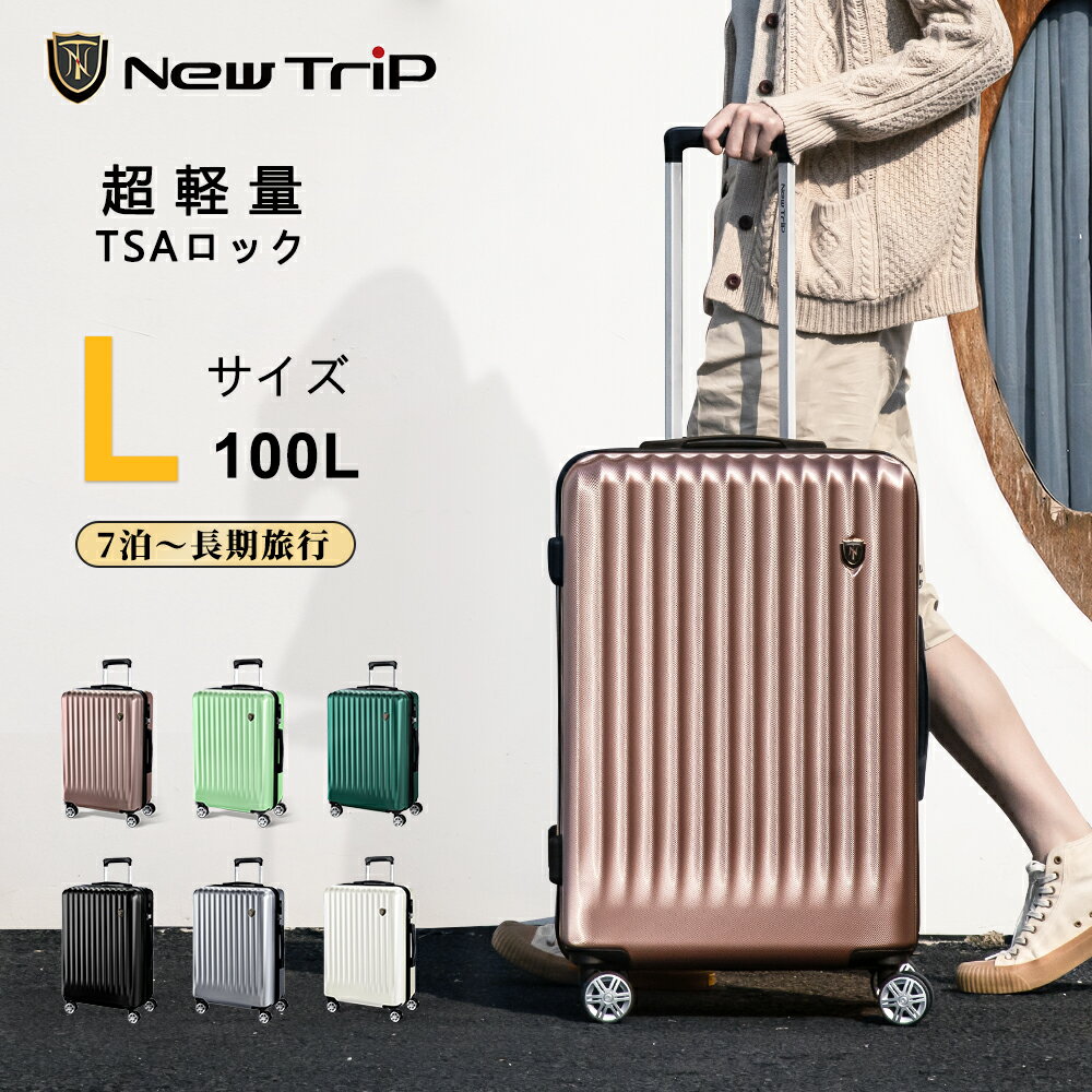 【27％OFF★1500円クーポン配布中！】 【New Trip】 スーツケース キャリーケース Lサイズ 100L 7泊～長期旅行 YKKファスナー キャリーバッグ ABS PC 耐衝撃 超軽量静音 ダブルキャスター TSAローク 旅行 ビジネス 出張