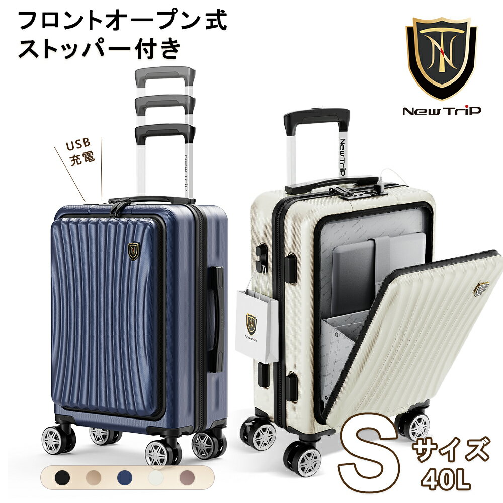 先着20名様限定【2000円OFFクーポン配布中！】 【New Trip】 スーツケース Sサイズ 40L 機内持ち込み フロントオープン 前開き ストッパー付き YKKファスナー USBポート付き キャリーケース 5カラー選ぶ 1-4泊 ストッパー付き 大容量 修学旅行 海外旅行 GB0702