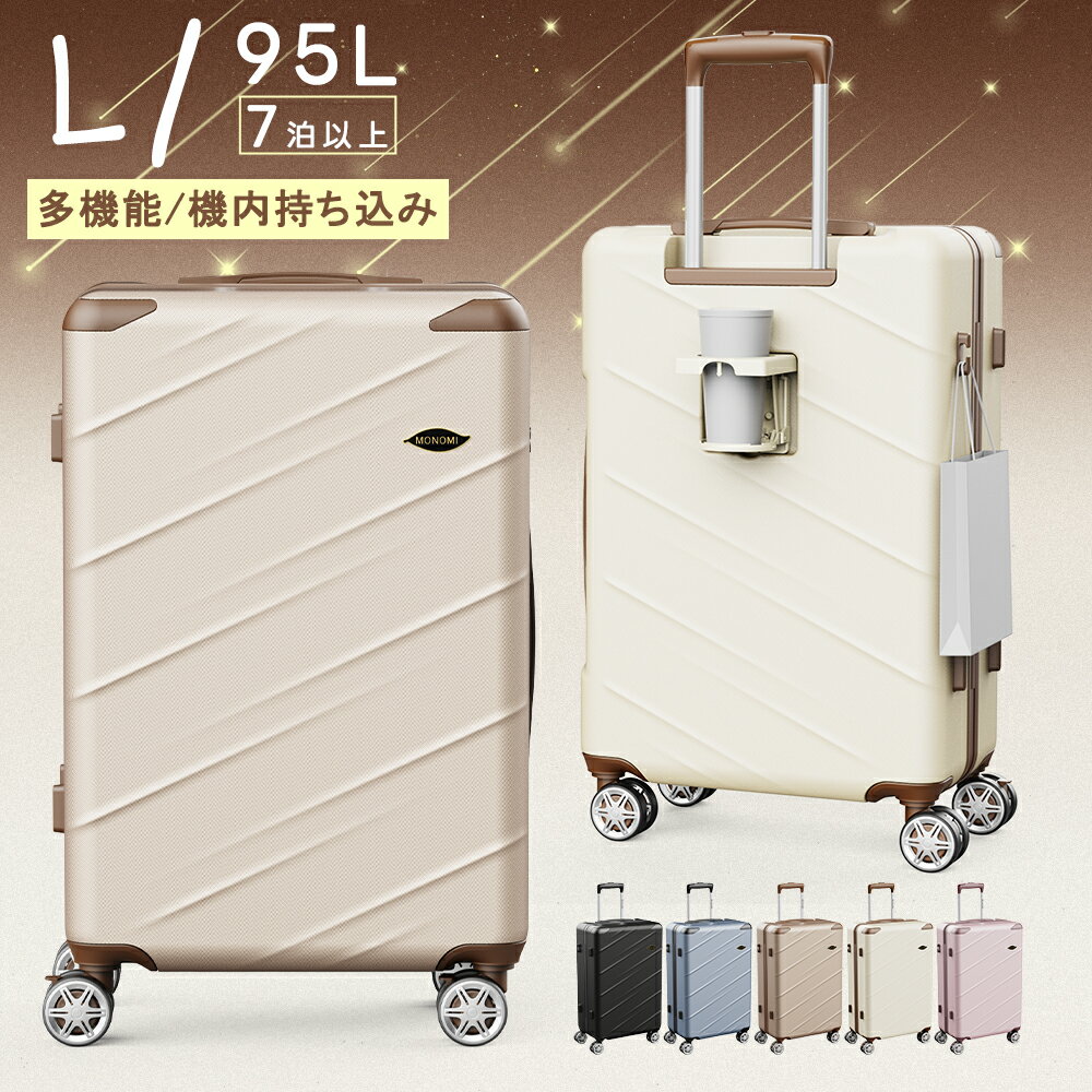 先着様限定【クーポン利用で最安10422円！】 スーツケース Lサイズ 7泊以上 キャリーケース キャリーバッグ ファスナータイプ 軽量 TSAロック カップホルダー ストッパー付き 静音ダブルキャスター 底足フック 大容量 送料無料のサムネイル