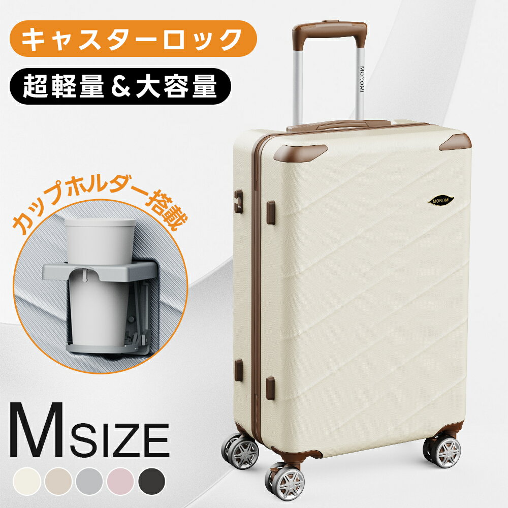 スーツケース Mサイズ 4～7泊 キャリーケース キャリーバッグ ファスナータイプ 軽量 TSAロック カップホルダー ストッパー付き 静音ダブルキャスター 底足フック 大容量 送料無料のサムネイル