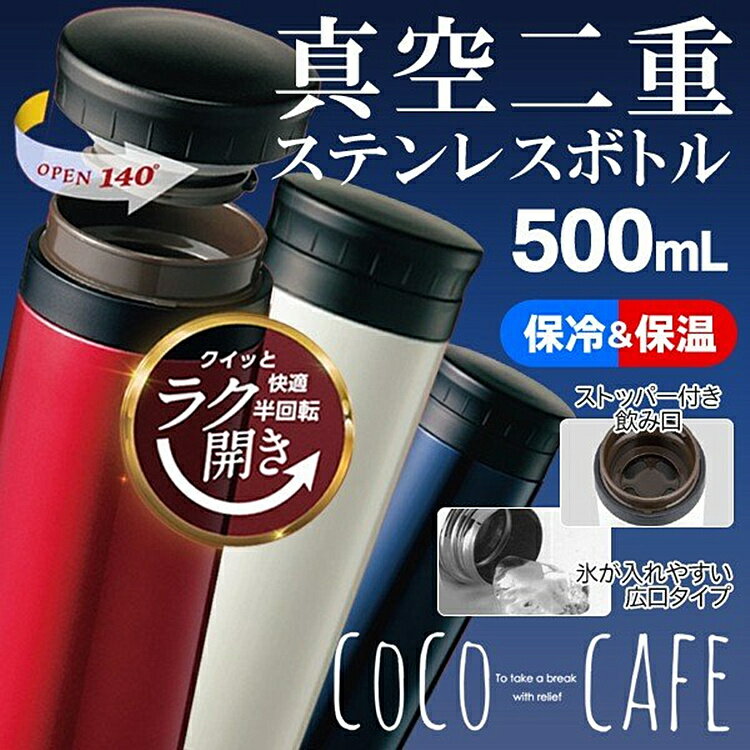 マグボトル 水筒 500ml 保温 保冷 氷が入れやすい ステンレスマグボトル 直飲み 軽い 水筒 マグボトル おしゃれ 直飲み 真空二重構造 広口タイプ ストッパー付き コーヒー お茶 丸洗い 全3色