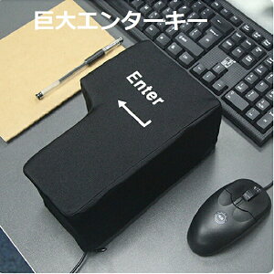 【ストレス発散/約1700倍/USB】BIG ENTER 巨大 エンターキー パソコン PC おもしろグッズ 実際に使える ストレス 解消 軽量 軽い 対応 発狂防止 クッション 仕事効率化 面白い グッズ 大きい エンターキー 子供 同僚 友達 誕生日 ギフト プレゼント