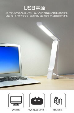 デスクライト led USB おしゃれ 目に優しい 2段階調光 昼白色 デスクスタンド LED 電気スタンド USB 卓上 テーブルライト 折りたたみ ベッドサイド 卓上ライト スタンドライト 折りたたみ