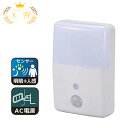 ランキング入賞!! LEDセンサーライト 人感センサー 室内 センサーライト 屋内 ナイトライト フットライト コンセント 明暗/人感センサー ledライト 人...