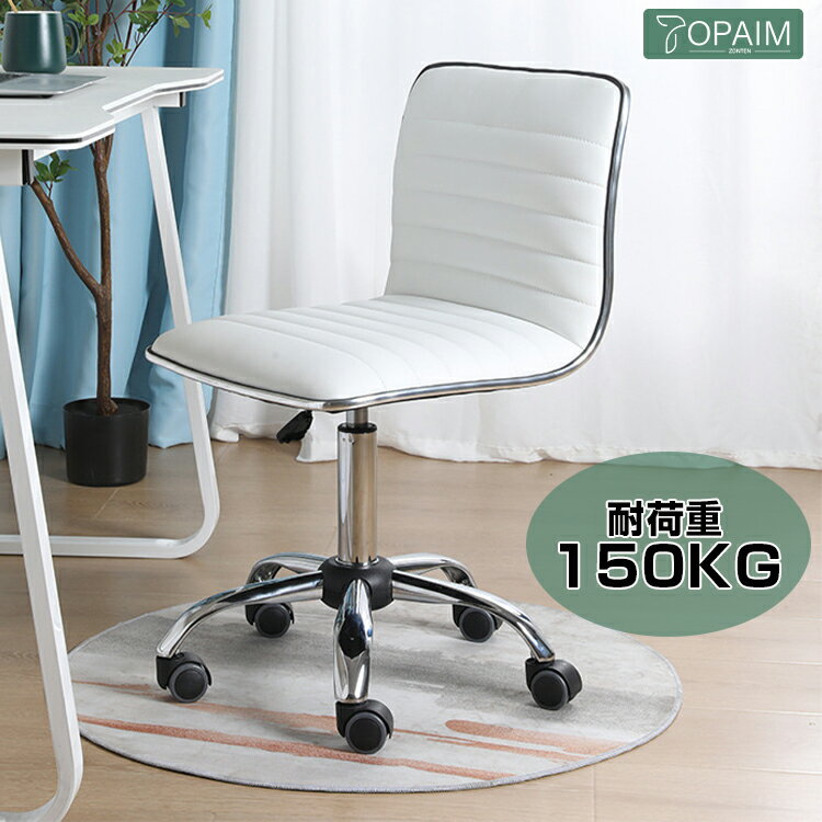 【1年保証】TOPAIM 椅子 テレワーク 疲れない ワークチェア オフィスチェア 耐荷重150kg 回転昇降 レザ..