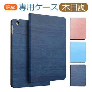 iPad Air4 ケース iPad 10.2 8世代 7世代 ケース おしゃれ 手帳型 木目調 スタンド機能 オートスリープ機能 iPad ケース iPad Air4 iPad 7/8 10.2 ケース カバー かわいい 軽量 薄型 耐衝撃 木目調 シンプル 高級感