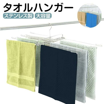 タオルハンガー ステンレス 洗濯用品 折りたたみ式 U字フック付き ハンガー 折りたたみ タオル干しハンガー ステンレス 屋内 屋外 コンパクト 軽量 洗濯用品
