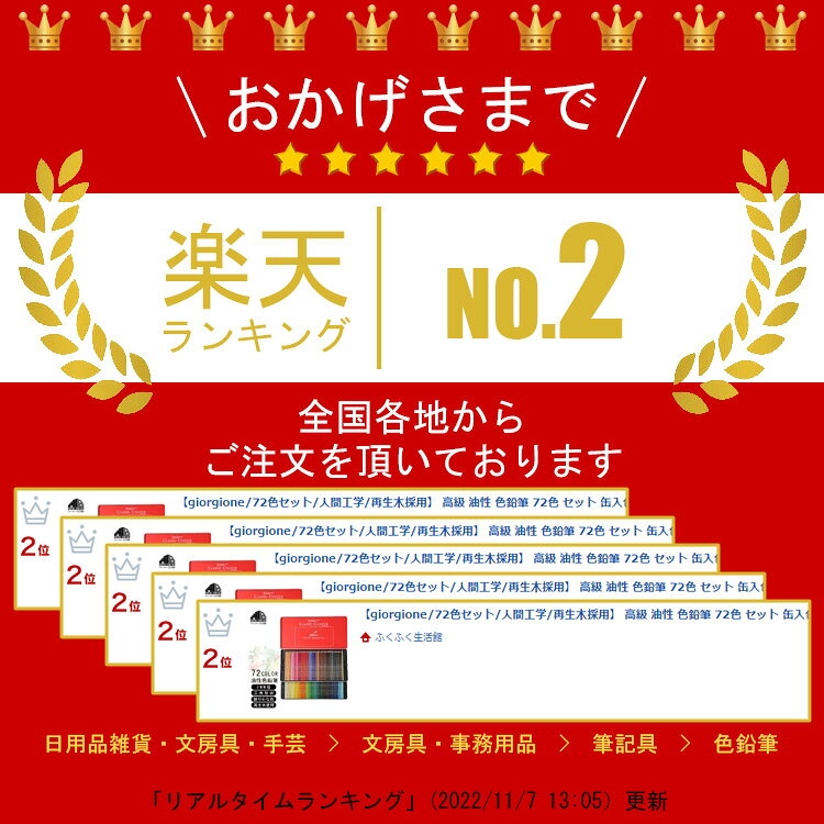 ランキング入賞!!【giorgione/72色セット/人間工学】 高級 油性 色鉛筆 72色 セット 缶入色鉛筆 スケッチ 画材 プレゼント 子供 こども 夏休み 鉛筆 筆記具 入学 卒業 誕生日祝い 記念日祝い 文房具 fukulife-10001580 ふくふく生活館 サンプル画像2