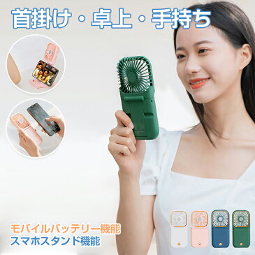 折り畳み首掛け扇風機 首掛け扇風機 3WAY 扇風機 ハンディファン 首かけ ベビーカー ミニ扇風機 首掛け扇風機 充電式 usb 卓上 ファン 折り畳み スマホスタンド 折りたたみ 夏 暑さ対策 熱中症対策 アウトドア 軽量 おしゃれ ストラップ付き ハンディーファン