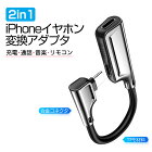 iPhone イヤホン コンパクト 変換アダプタ 2in1 急速充電 通話 音楽再生 リモコン iPhone イヤホン変換ケーブル iPhone 11 iPhone 11 Pro Max iPhone X XR XS Max イヤホン 充電しながら 音楽再生 軽量