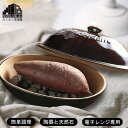 焼きいも器 焼き芋器 家庭用 焼き芋器 陶器製 レンジ 焼き芋メーカー 電子レンジ専用 やきいもメーカー 陶器 電子レンジで本格石焼き 家庭用 焼きいもメーカー...