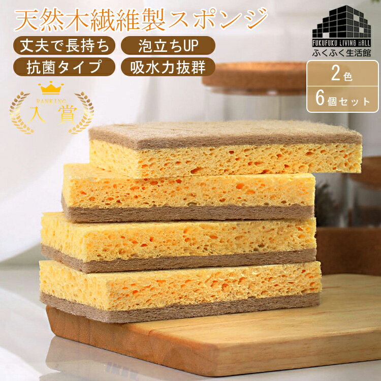 ランキング入賞!! セルロース スポンジ 食器洗い スポンジ キッチン エコスポンジ 100％天然繊維 泡たち 吸水 速乾性 抗菌 油汚れ 水だけ洗える 洗剤なし可能 水切れ 泡切れ 台所 洗面台 お風呂掃除 調理器具 引っ越し祝い ギフト