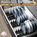 【2タイプ/引き出し用/取っ手が付き】食器 ラック 収納 茶碗 スタンド お皿 アルミニウム合金 プレート ディッシュスタンド プラスチック 棚 キッチン 完成品 1段 大皿 スタンド コンパクト スリム 大容量 省スペース 隙間収納 幅 9 12 長さ 40 おしゃれ
