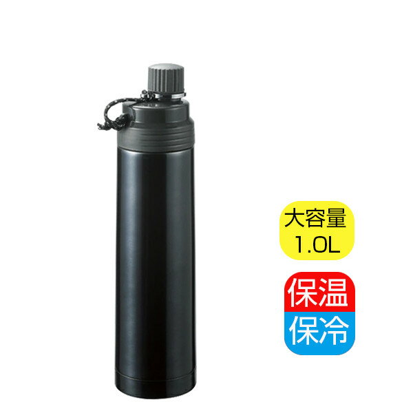 保冷水筒 1リットル 水筒 直飲み ボトル 1L 保温保冷水筒 ダイレクトボトル 1リットル 直飲み ステンレス 真空二重構造 ステンレスボトル 1L 直飲み 保冷 保温 軽量 おしゃれ スポーツ アウトドア 麦茶 大人用 子供用 ブラック