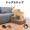 【高さ30cm/二段/滑り止め】犬 ステップ ドッグ ペット 犬用ステップ すてっぷ 犬用 段階 子犬 高齢犬 乗り台 レザー 収納 室内 踏み台 小型犬 犬用品 犬 猫 ベッド ソファー スロープ カバー …