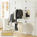 【伸縮式/幅60-110cm 高さ約182-265cm/8個フック】突っ張り ハンガーラック コートハンガー ワードローブ 2段 頑丈 壊れない 大容量 収納 ...