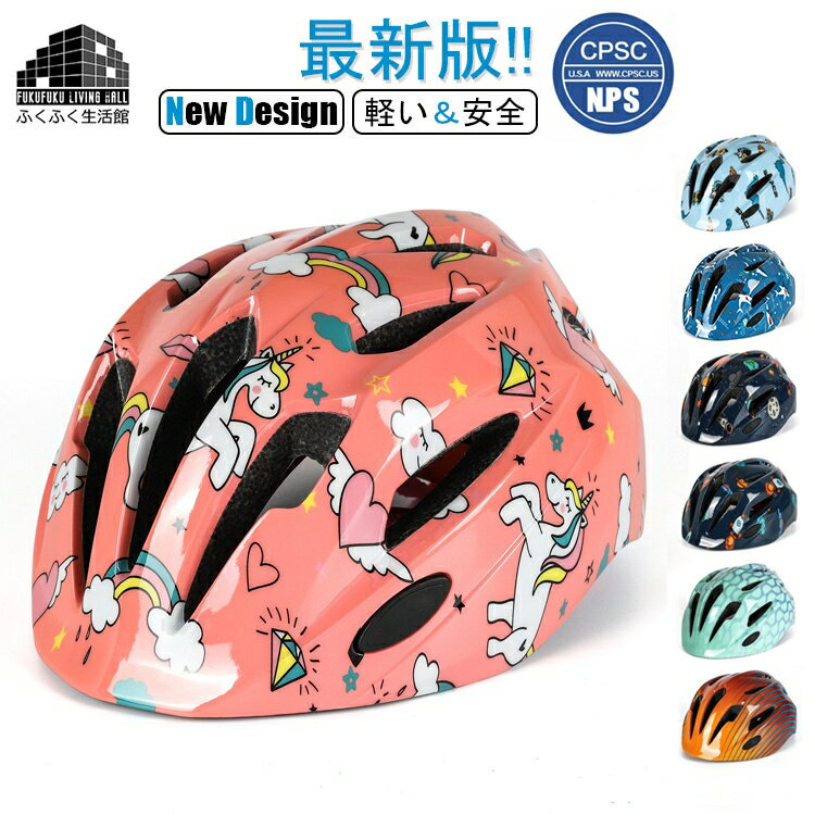ランキング入賞 ヘルメット 自転車 子供 ヘルメット 子供用 自転車 3歳~ 12歳 CPSC安全規格 ヘルメット..