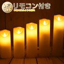 【6ヶ月保証/5点セット/電池式/蝋製/リモコン付き】LED キャンドルライト LED キャンドル ゆらぎ 揺れる 斜め口 キャンドル LED ろうそく 誕生日 おしゃれ 本物の炎のような揺れ クリスマス キャンドルライト 寝室 間接照明 タイマー 点灯モード切替 明るさ切替