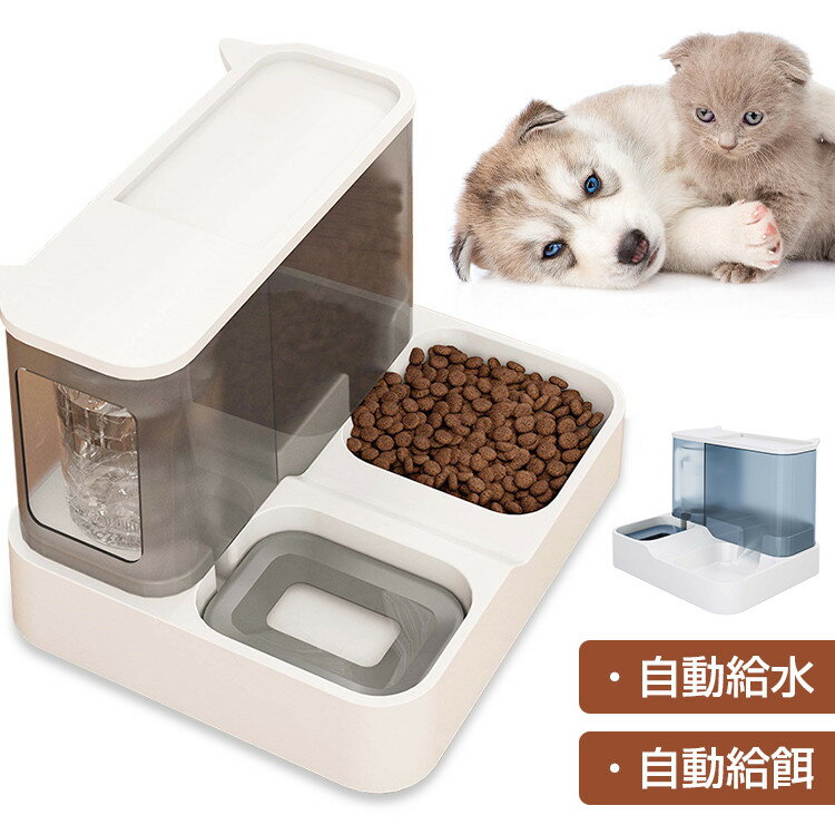 【6ヶ月保証】自動給水器 自動給餌器 犬 猫 給餌機 自動 2in1 大容量 給水器 電源不要 パピー 猫 ネコ 犬用 水飲み器 ペットボウル フードボウル 自動餌やり機 猫 犬用 小型犬 犬 餌入れ おしゃれ 給食器 お留守番可能 清潔便利 犬猫兼用 ペット用品のサムネイル
