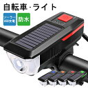 楽天ふくふく生活館【6ヶ月保証】自転車ライト USB充電 ソーラー LED 自転車 ライト 充電式 明るい 自転車 ライト 充電式 防水 自転車 ソーラー ライト USB 充電式 自転車 ヘッドライト クラクション付き 残量表示 ソーラー 充電 懐中電灯 高輝度 led 警音 アウトドア 夜間走行 防災グッズ