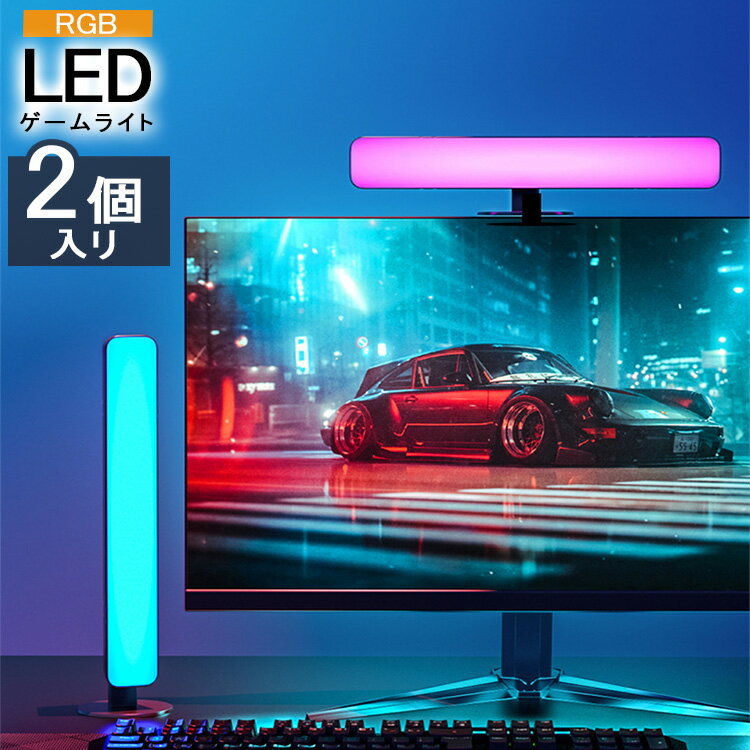 楽天ふくふく生活館【6ヶ月保証】LEDゲームライト 2個入 間接照明 LED バーライト 明るい RGB 調光 調色 USB接続 明るさ調節 デスクライト LED おしゃれ 雰囲気 LED ゲーミングライト 調光 24キーリモコン テレビ ゲーム PC TV用 娯楽 卓上 ライト バックライト 床置き 居間用