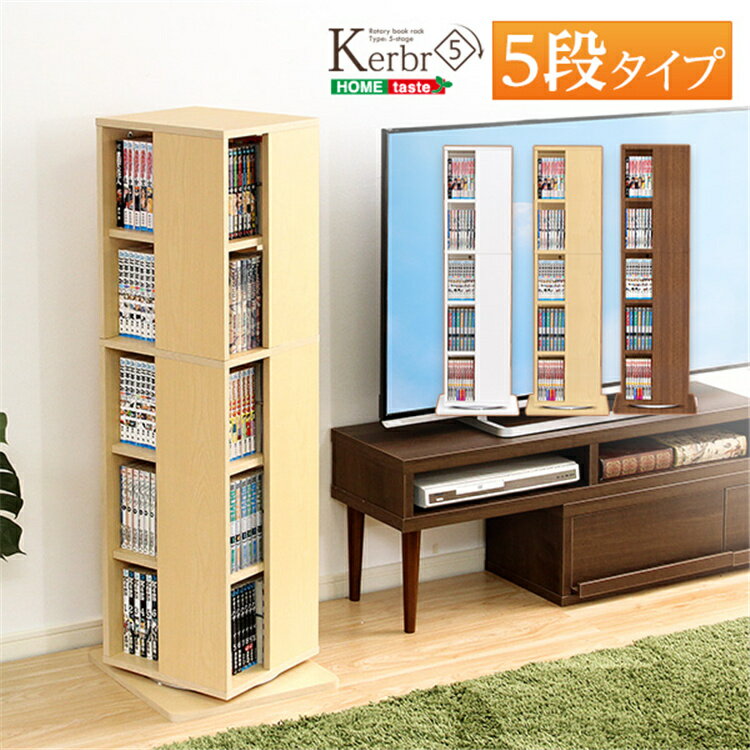 Rakuten - 200冊収納 本棚 回転 ブックラック 5段 ラック チェスト 本棚 薄型 大容量 収納 収納ラック 隙間 棚 収納ボックス 木製 収納 隙間収納家具 収納家具 便利 SZO