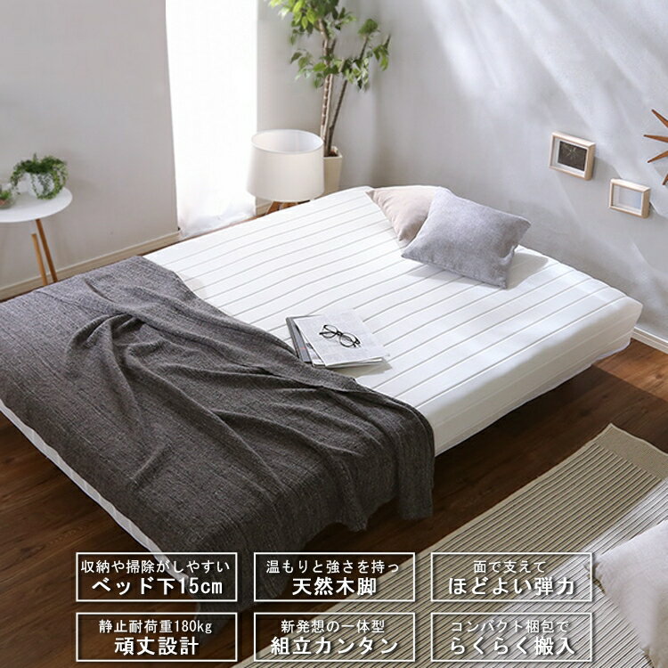 Rakuten - ベッド 脚付マットレス ダブルベッド Dサイズ 新発想 搬入組立簡単 一体型 ほどよい弾力 家族 脚付きロールマットレス 通気 耐久 安定感 快適睡眠 高級感 新生活 おしゃれ 省スペース SZO