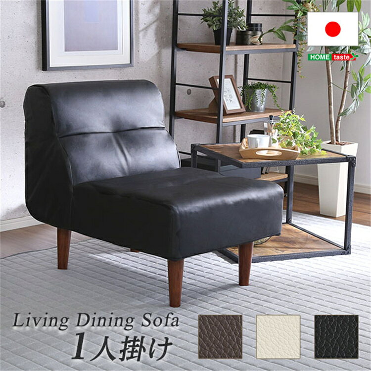 Love Sofa - ソファ 日本製 1人掛けソファ PVCレザー リビングダイニング シングルソファ 1人掛け モールド成型 多層構造 座り心地 耐久 取替え自由 多様性 部屋 高級感 新生活 省スペース おしゃれ SZO