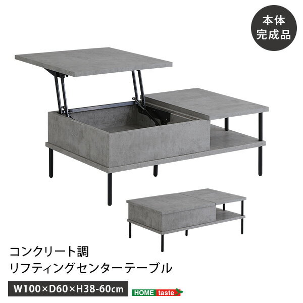 Rakuten - センターテーブル おしゃれ 高級感 リフティングテーブル リフト ワーキング モダン 収納 コンクリート センター テーブル グレー SZO